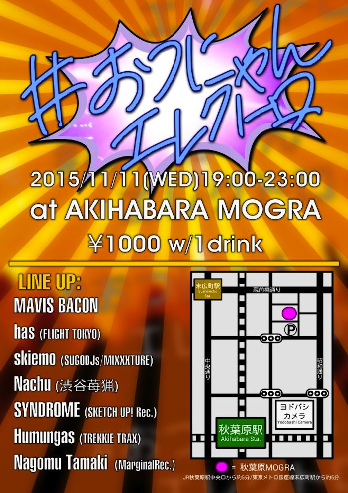 20151111_otsunyanelectro_flyer01-1.jpg