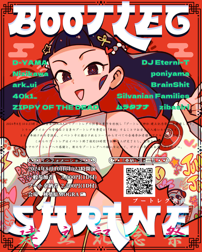 20240810_BootlegShrine_flyer.png