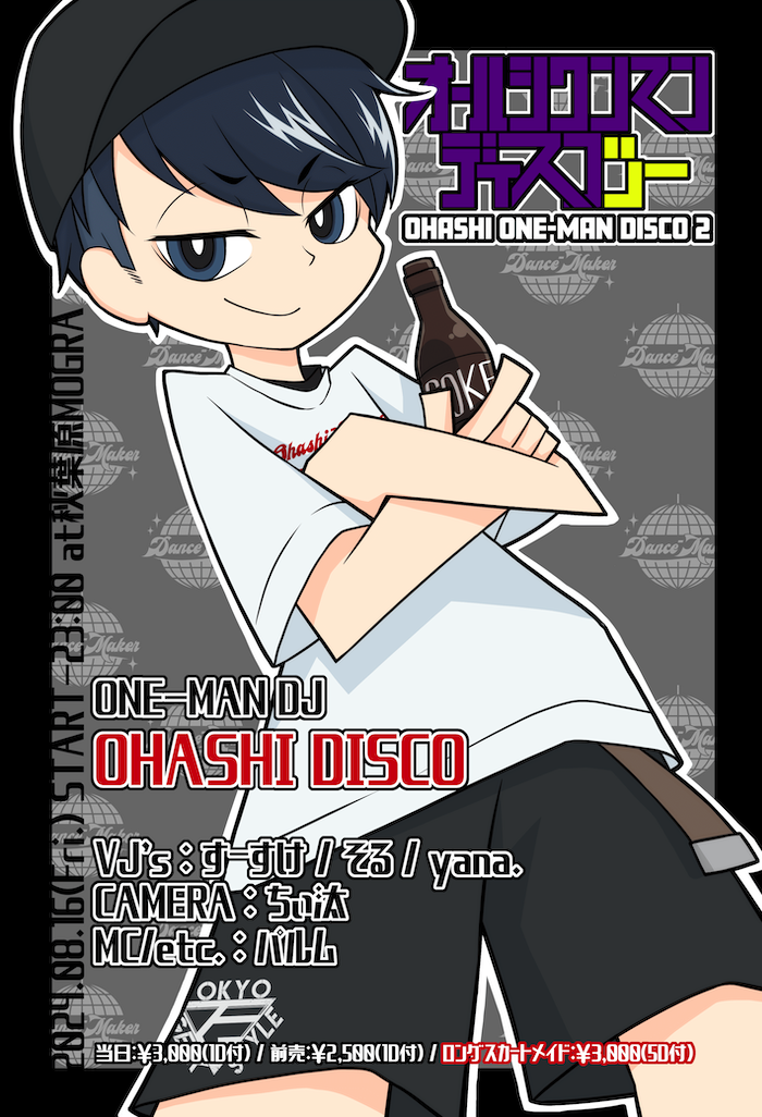 20240816_OHASHI%E2%80%9CONE-MAN%E2%80%9DDISCO%202_OHASHI%E2%80%9CONE-MAN%E2%80%9DDISCO%202.png