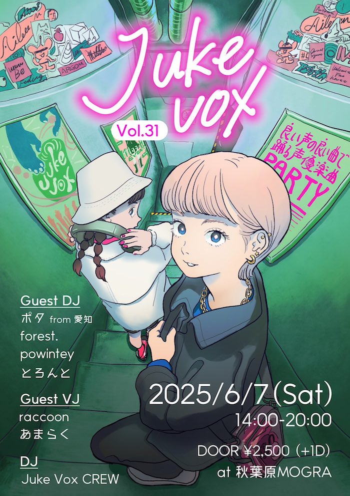 2506_JukeVox.jpeg
