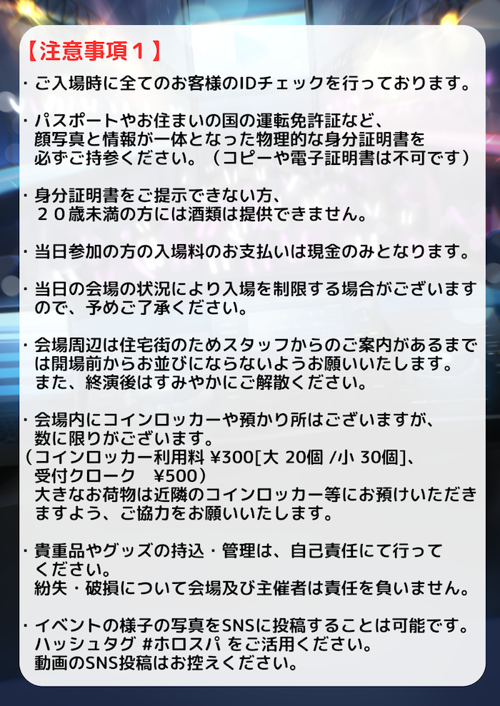 2508_%E3%83%9B%E3%83%AD%E3%82%B9%E3%83%8F%E3%82%9A_%E6%B3%A8%E6%84%8F%E6%9B%B8%E3%81%8D%EF%BC%91.png