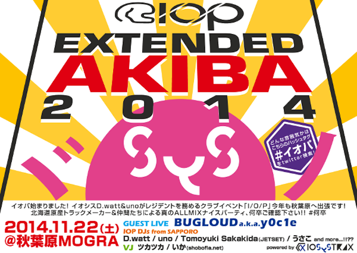 A6_flyer_akiba2014.png