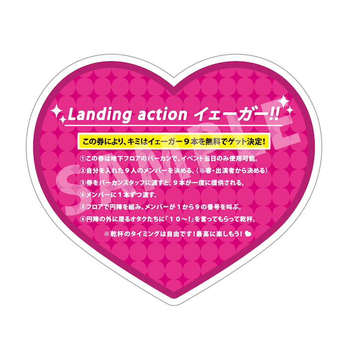 Landing-action_SAMPLE_19_EX-LOVETRIBE-%E6%B0%B8%E4%B9%85%E3%82%A2%E3%82%AD%E3%83%8F%E3%82%99.png