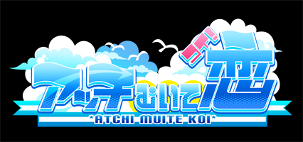 achikoi_logo.jpg