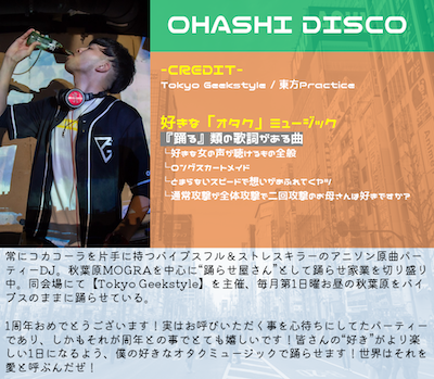 akibeats_1stanv_profile_ohashi_disco.png