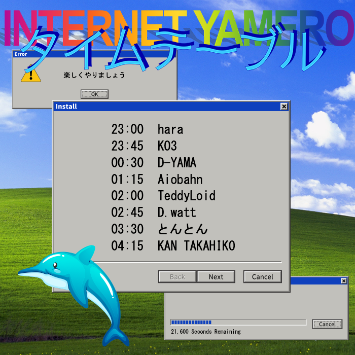 internet-yamero-TT.png