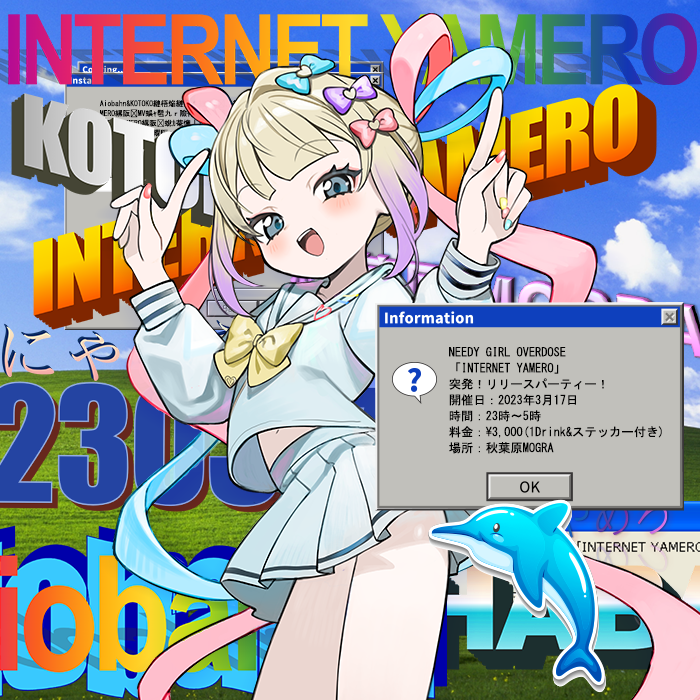 internet-yamero-flyer_re.png