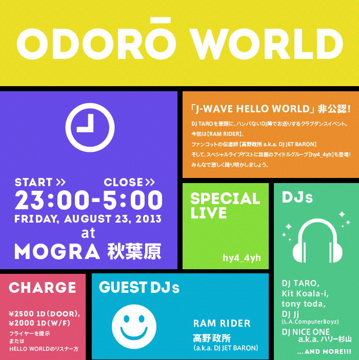 odoro_world_01.jpg
