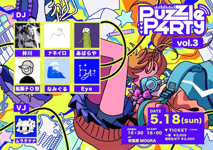 puzzle_flyer_vol.3_fix.jpg