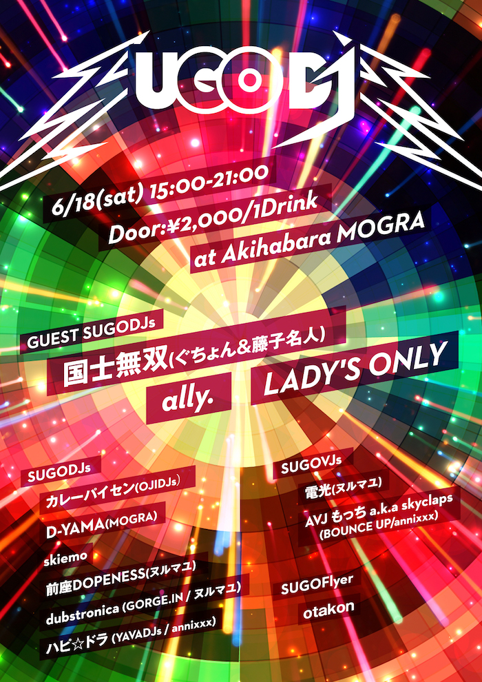 sugodjs-vol16-flyer.jpg