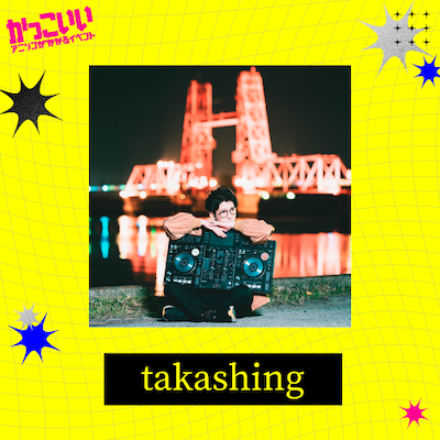 takashi_%E6%8E%B2%E8%BC%89%E7%94%A8.png