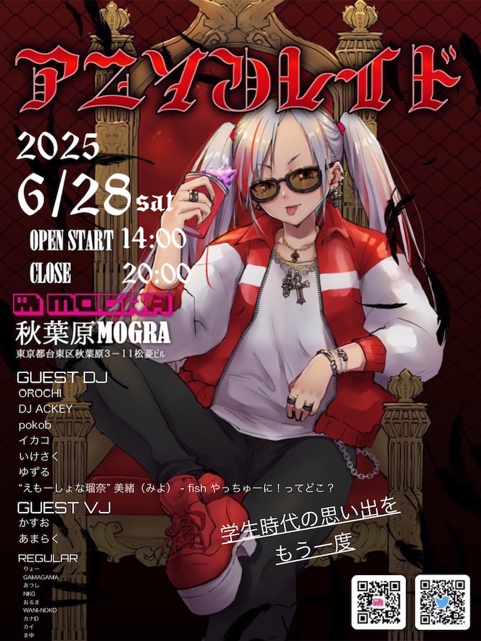 アニソンレイドREC.014 - MOGRA 秋葉原