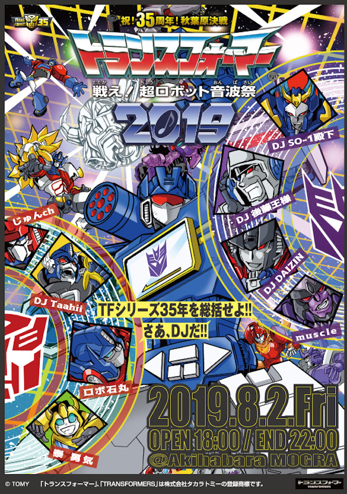 トランスフォーマーDJイベント『祝！35周年！秋葉原決戦