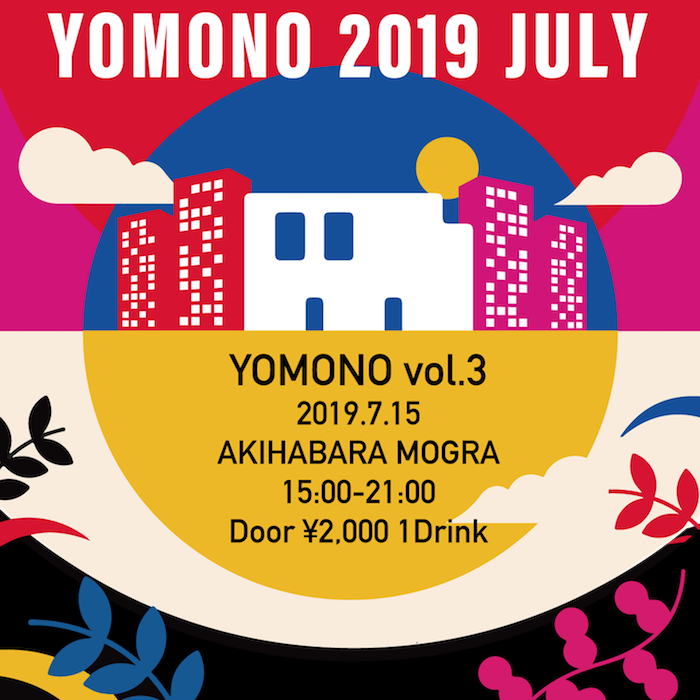 yomono3_flyer1.png
